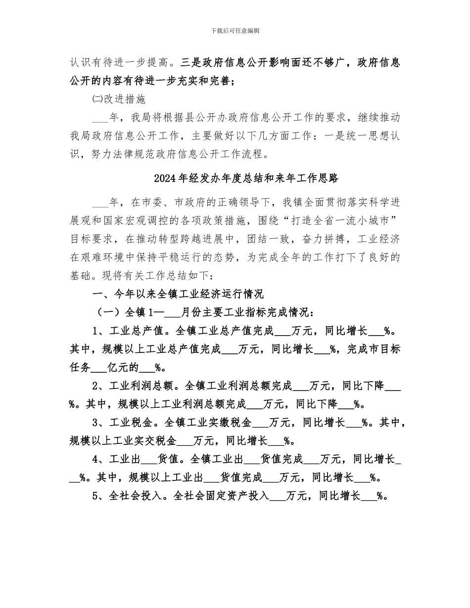 2024年经发办半年工作总结_第3页