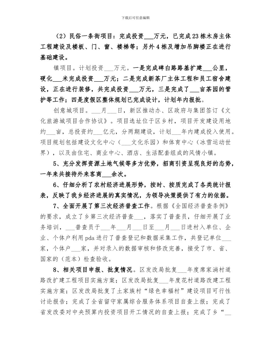 2024年经发办经典半年工作总结_第2页