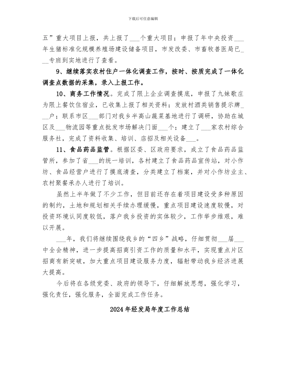 2024年经发办经典半年工作总结_第3页