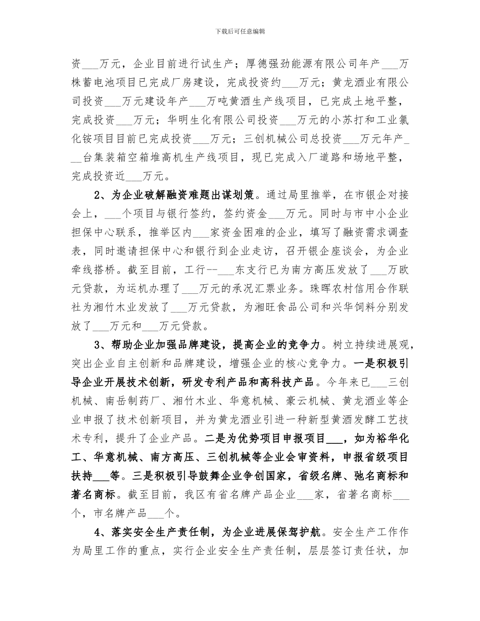 2024年经发局年度工作总结_第2页