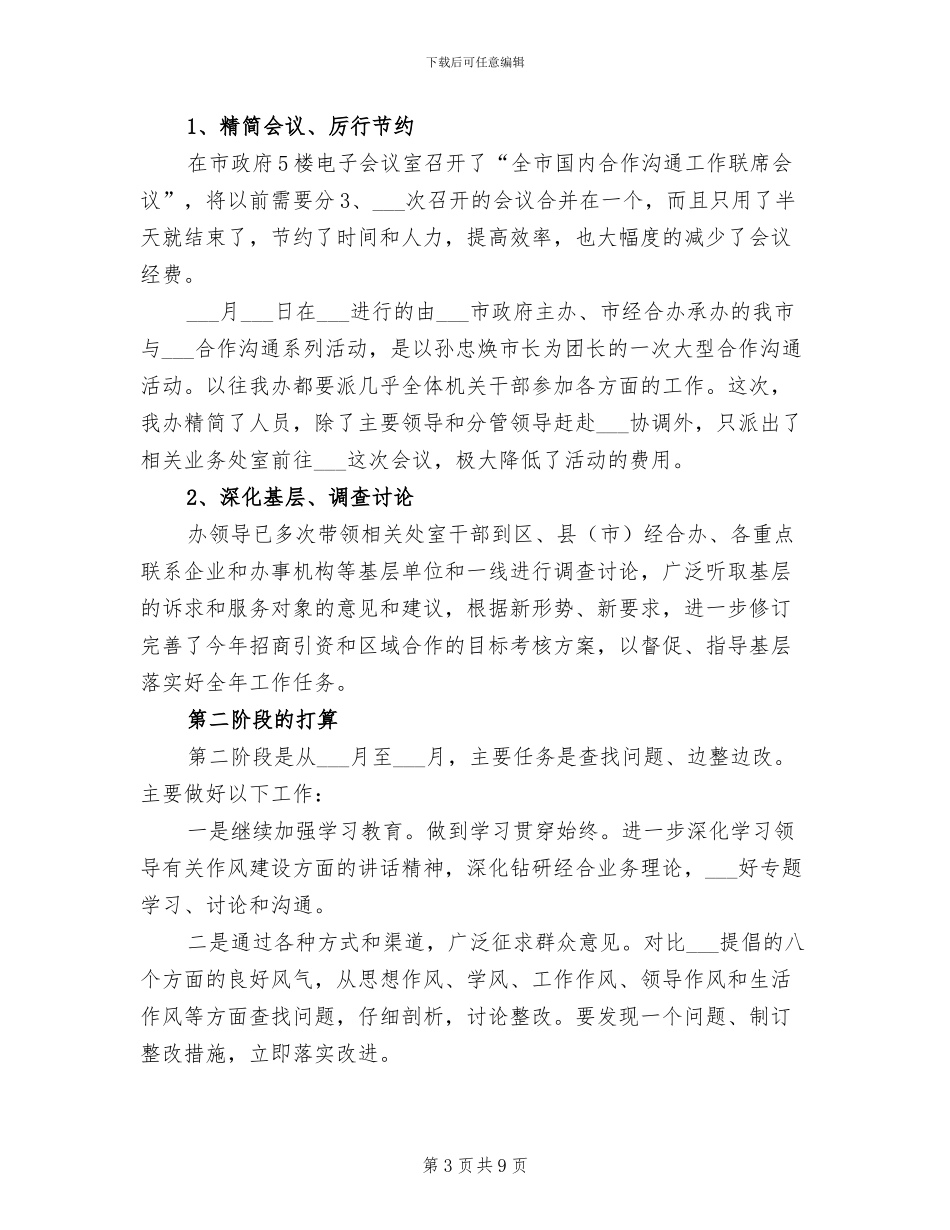 2024年经合办作风建设年工作总结_第3页