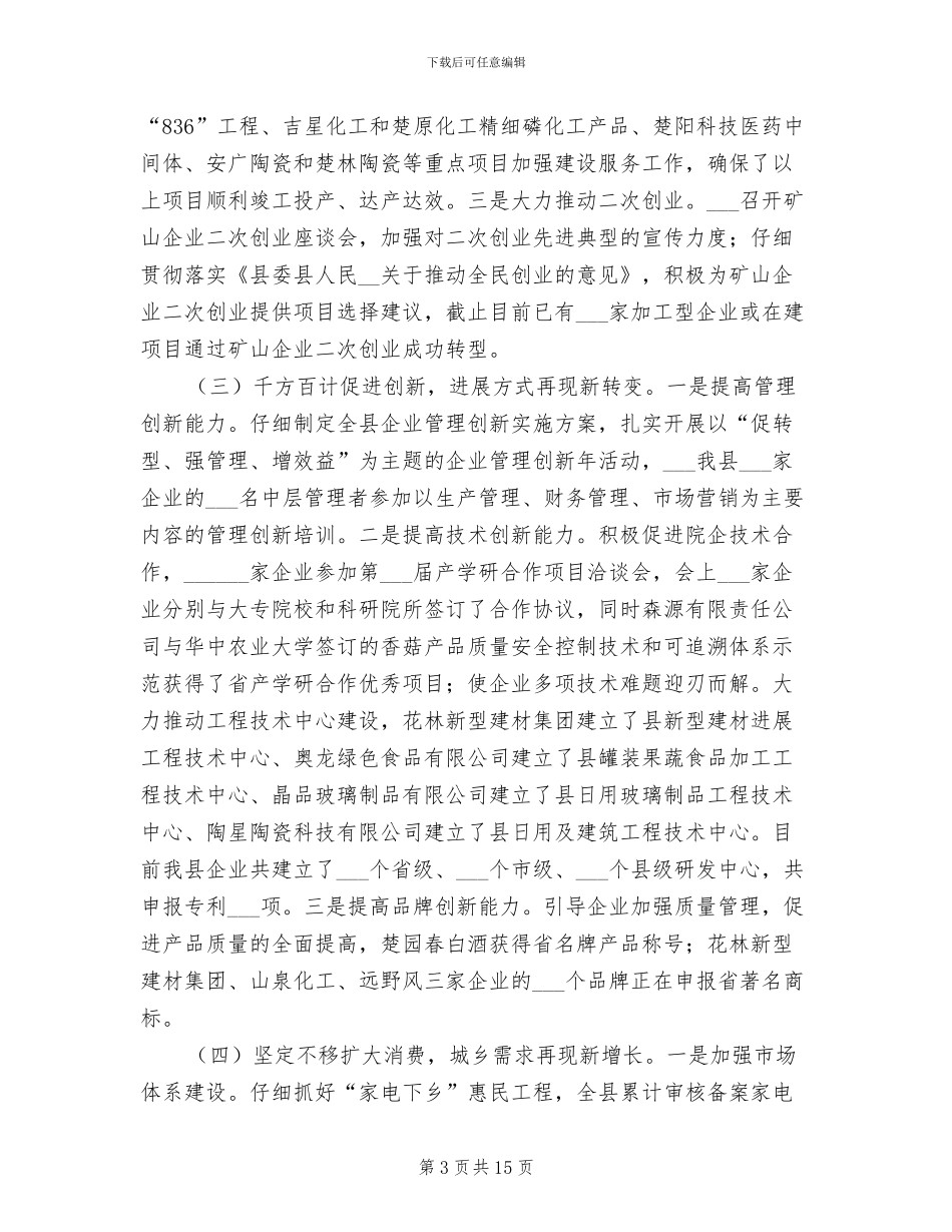 2024年经商局年度工作总结报告_第3页