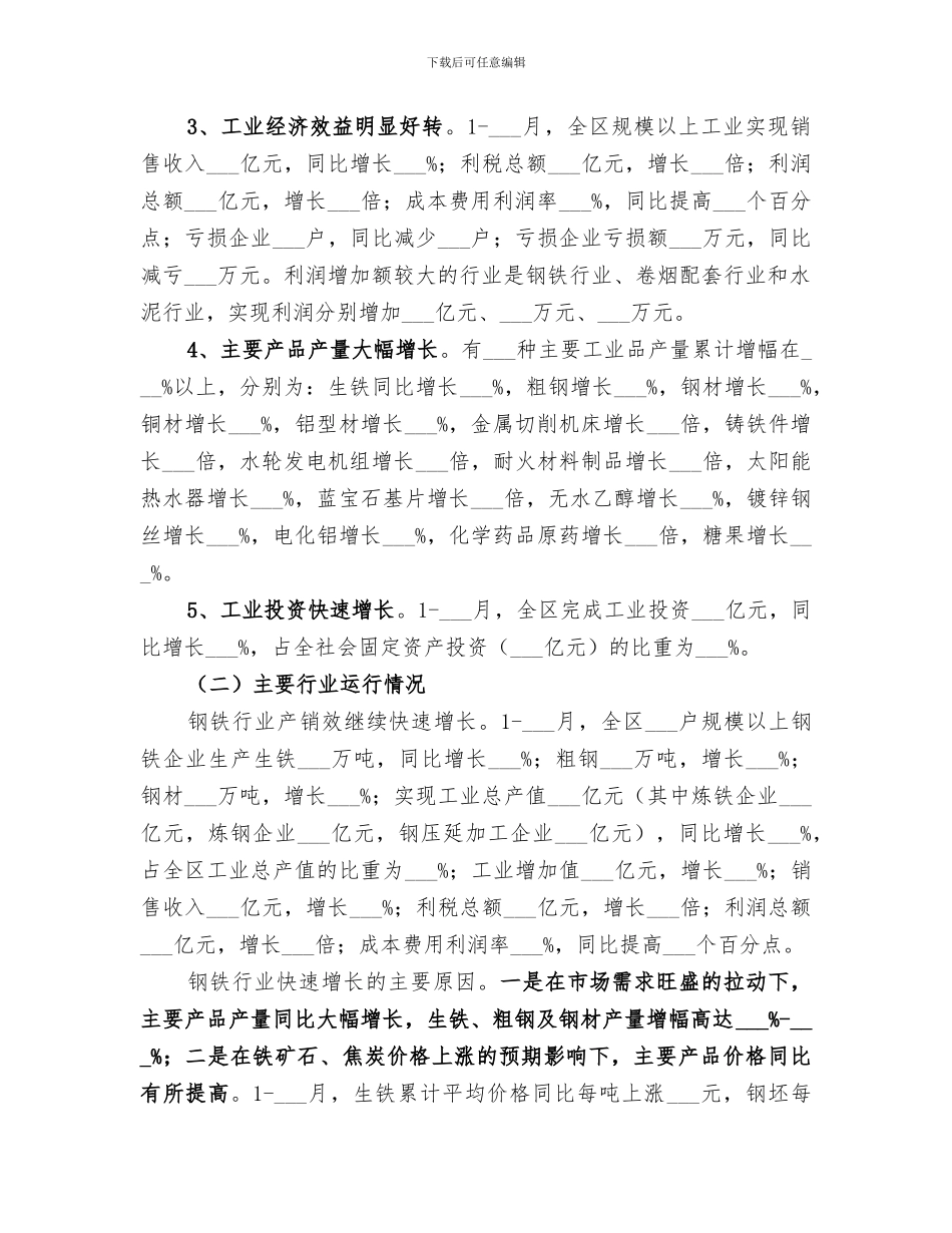 2024年经委上半年工作总结_第2页