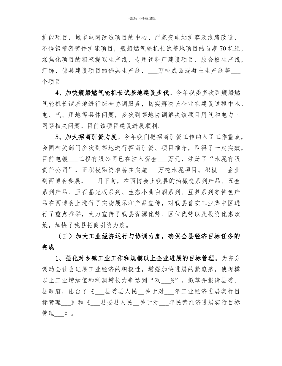 2024年经委年终工作总结_第2页