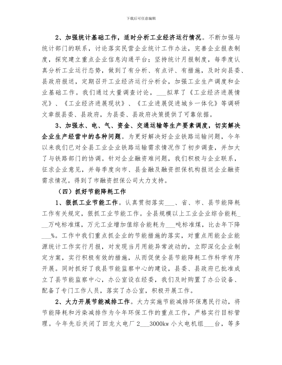 2024年经委年终工作总结_第3页