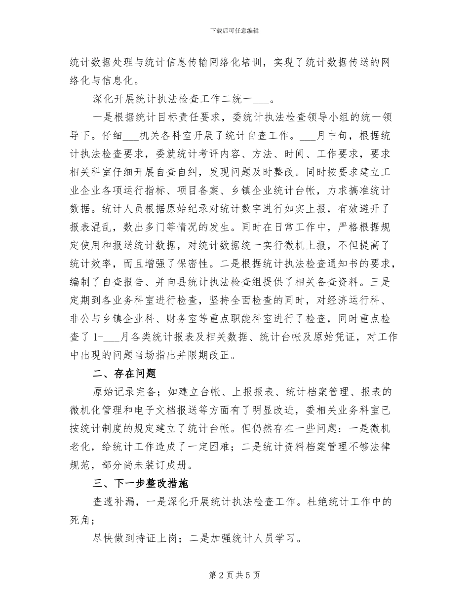 2024年经委执法年度工作总结_第2页