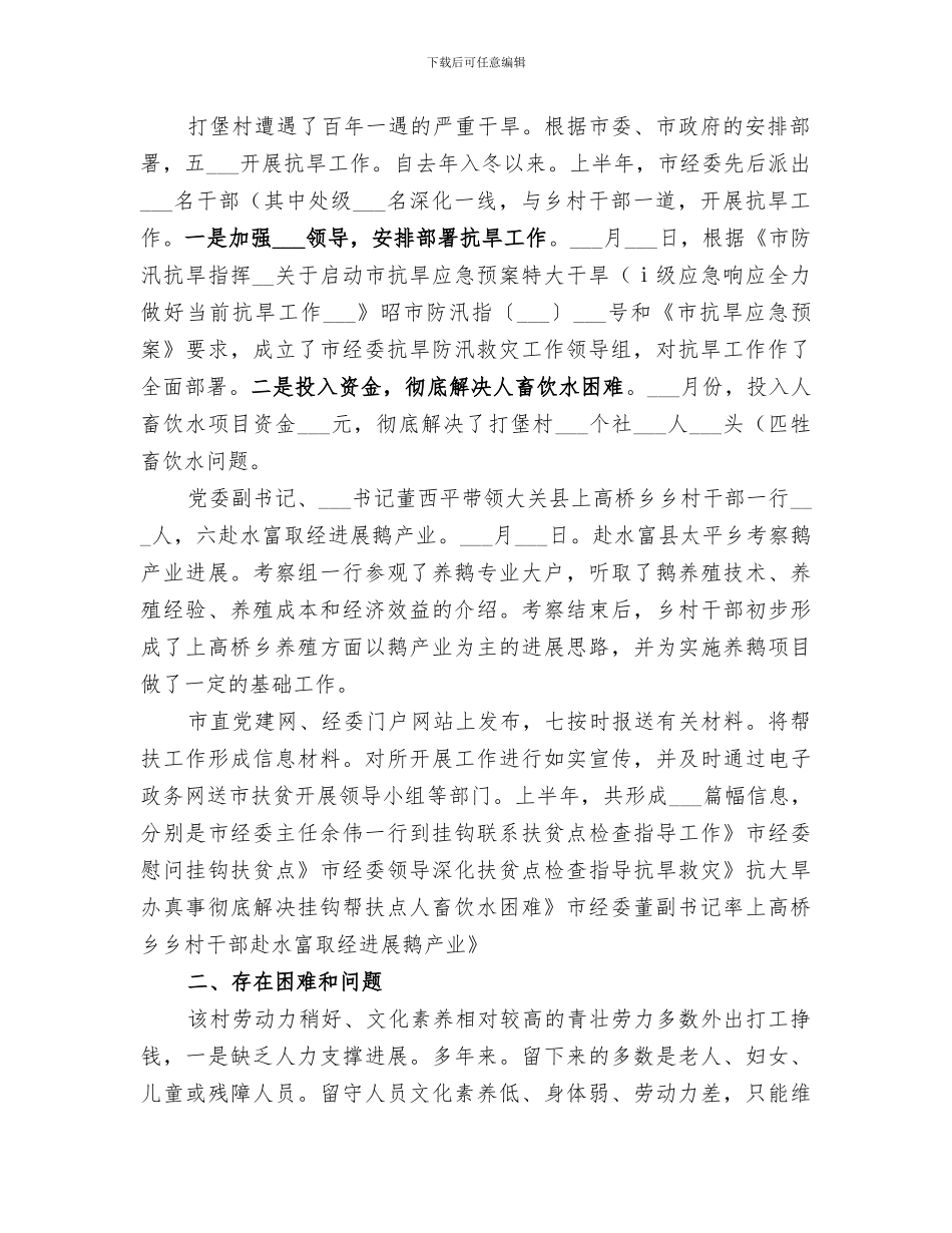 2024年经委挂钩帮扶情况小结_第2页