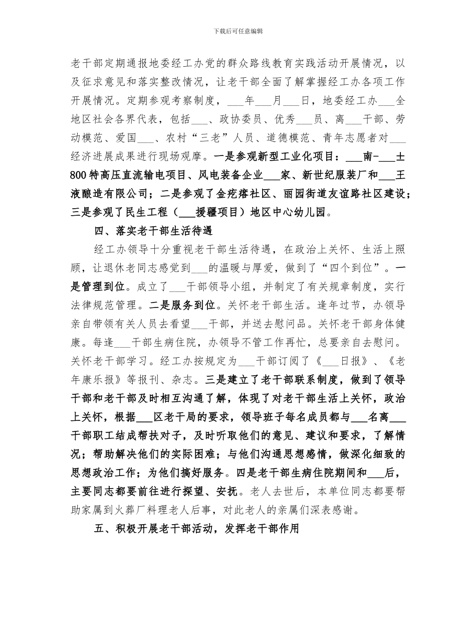 2024年经工办老干部工作总结范文_第2页