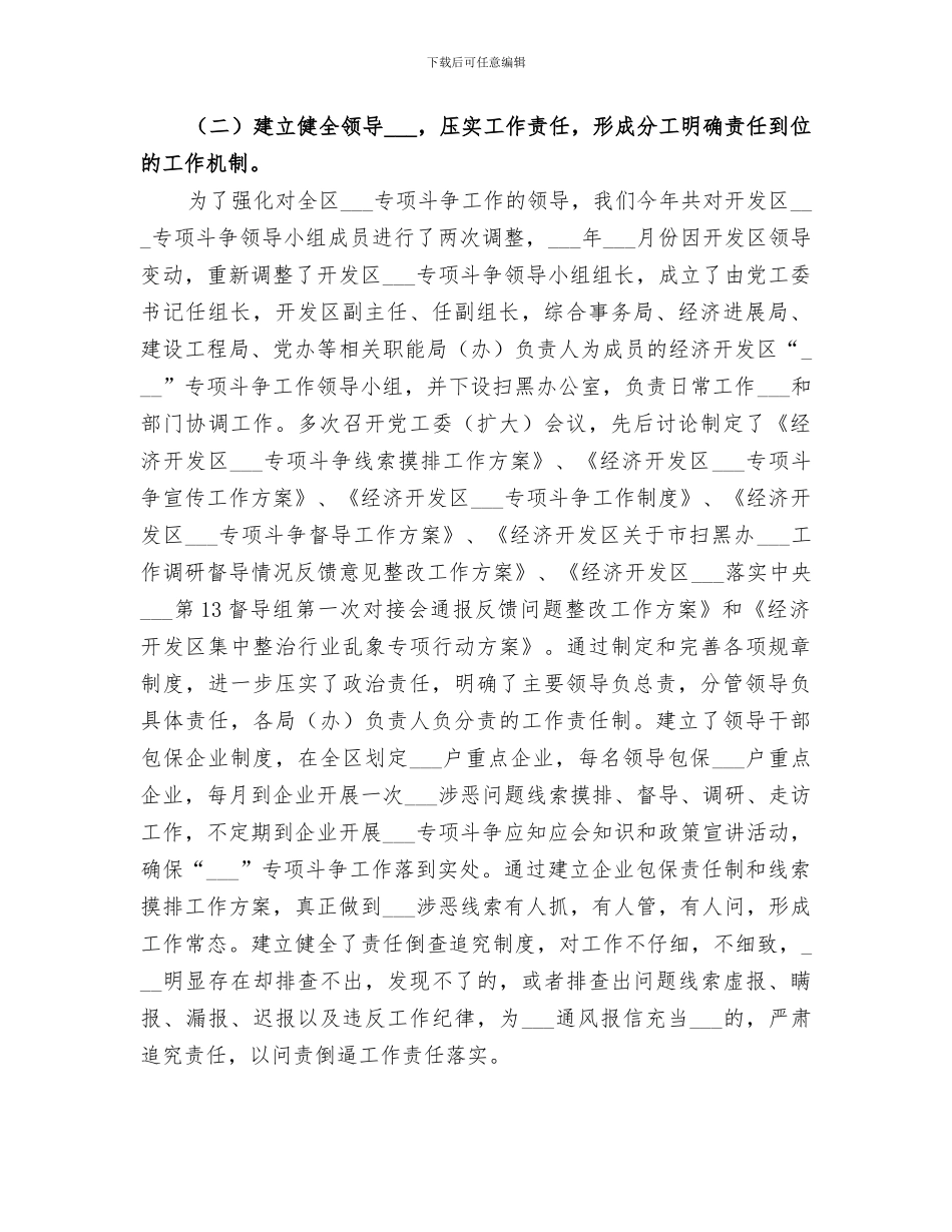 2024年经开区综合治理上半年工作总结_第2页