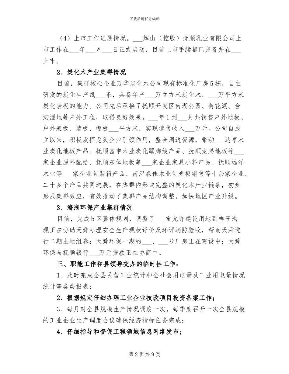 2024年经服局工作总结及明年工作安排_第2页