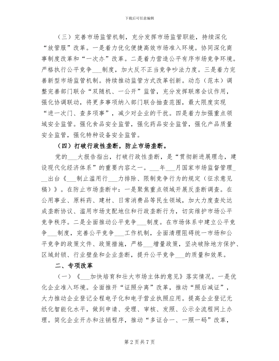 2024年经济体制改革上半年工作总结_第2页