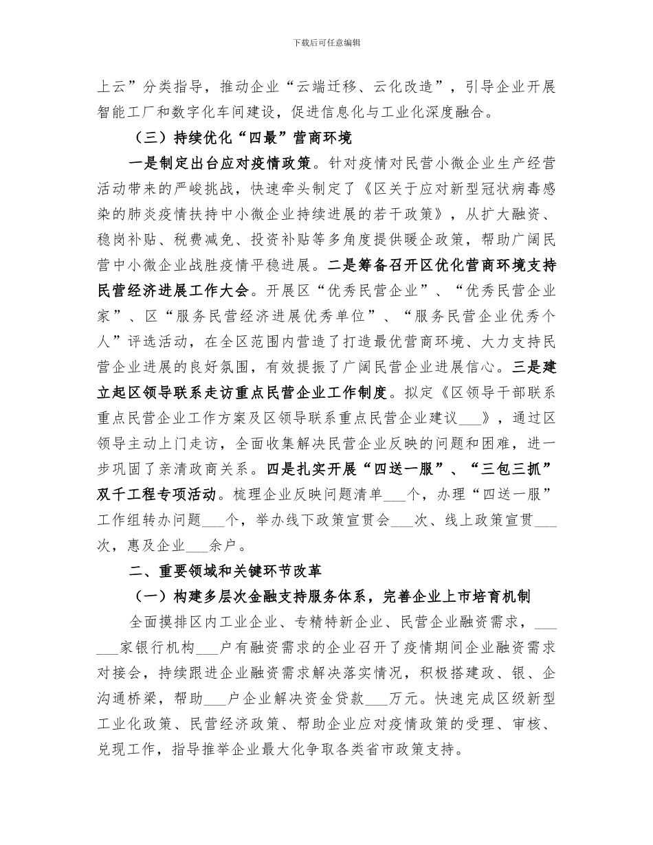 2024年经济体制改革半年工作总结_第2页