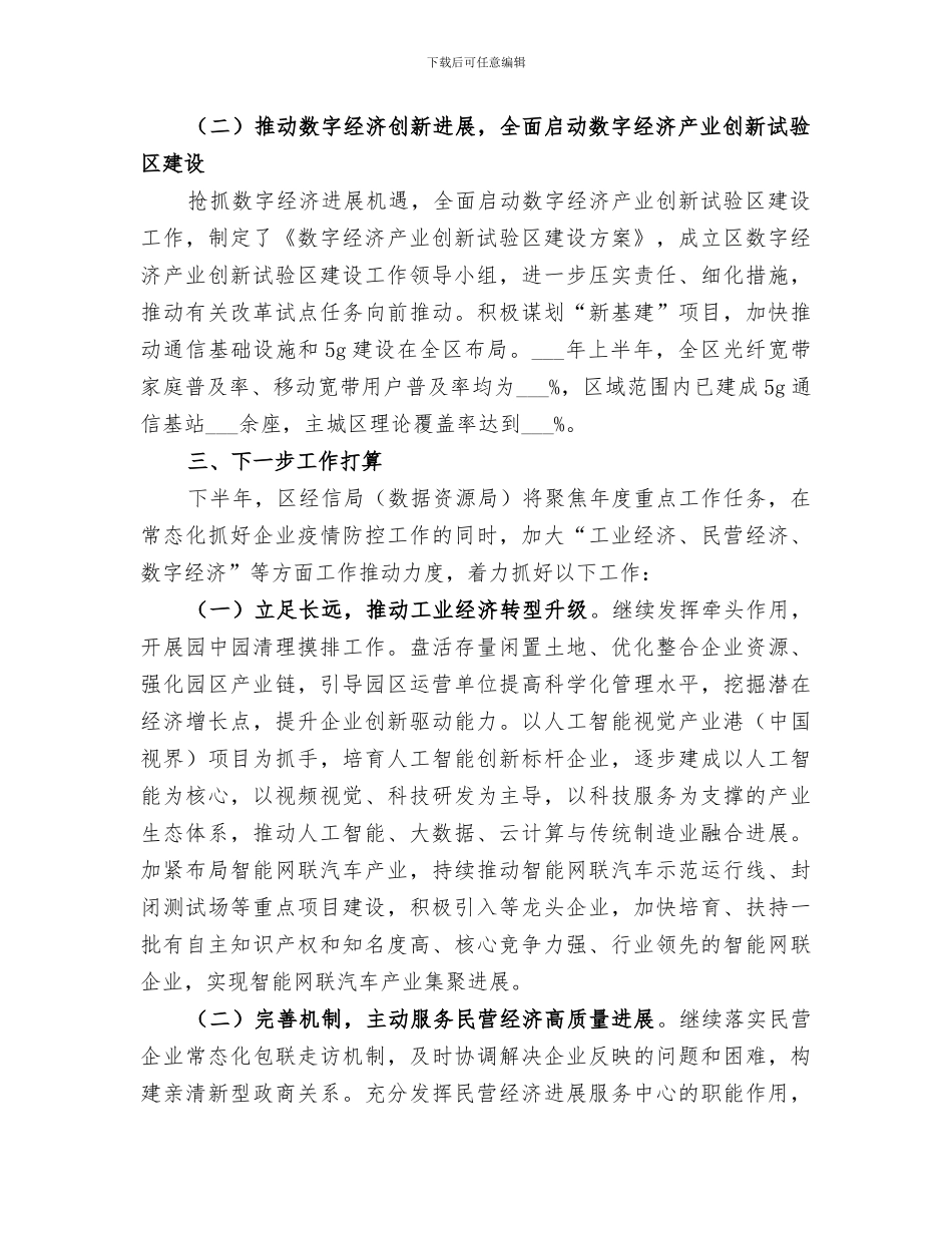 2024年经济体制改革半年工作总结_第3页