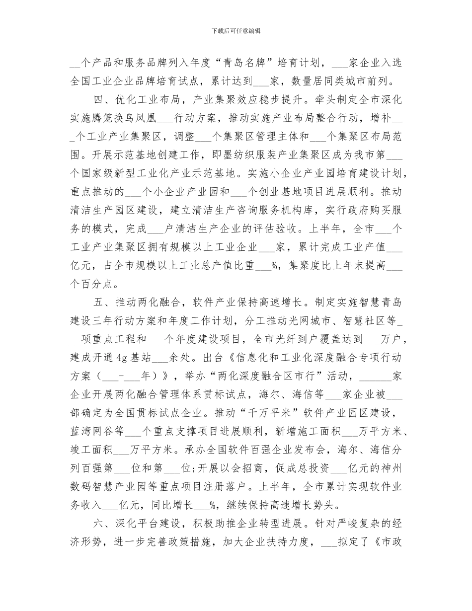 2024年经济信息化委员会半年工作总结_第2页