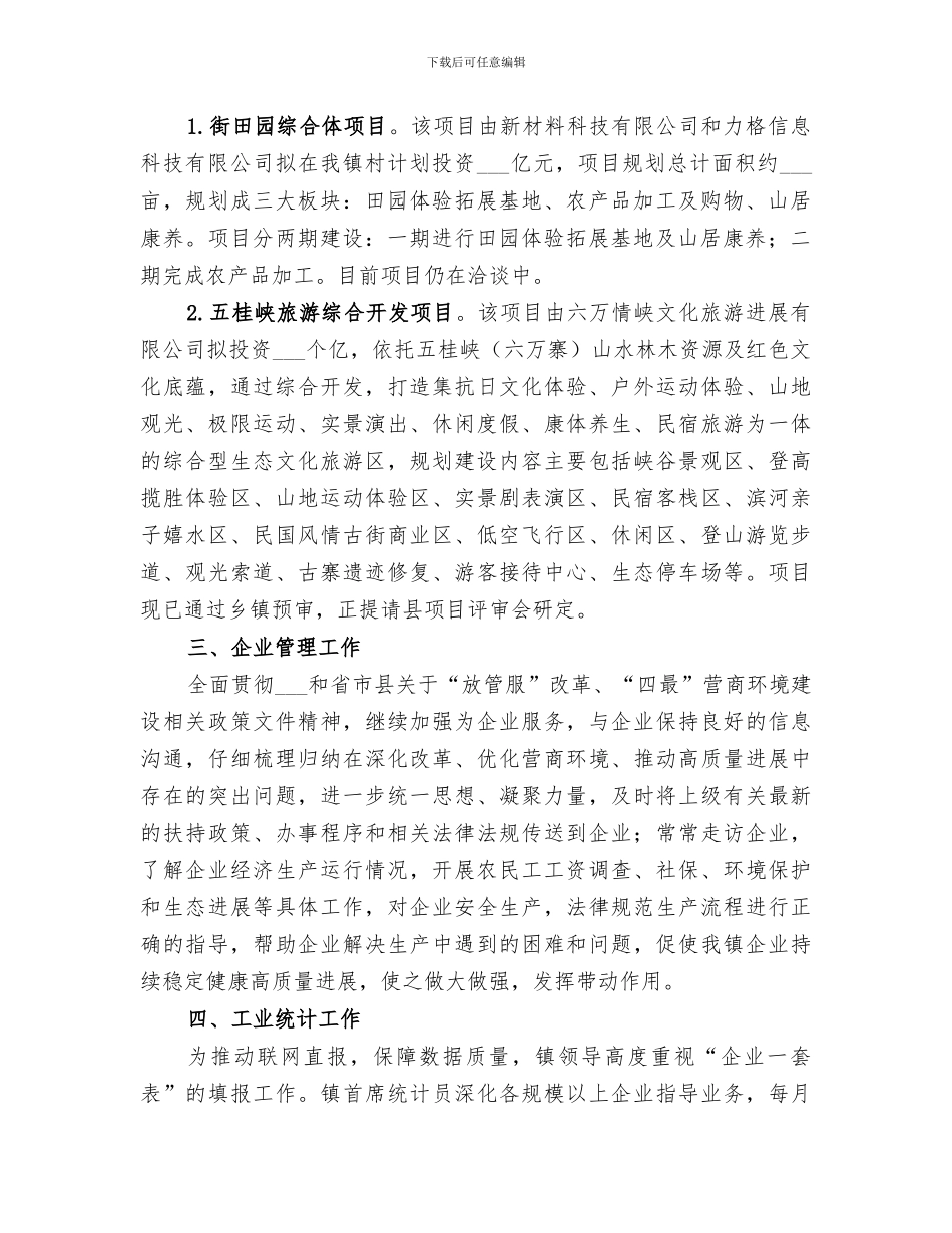 2024年经济发展办半年工作总结_第2页