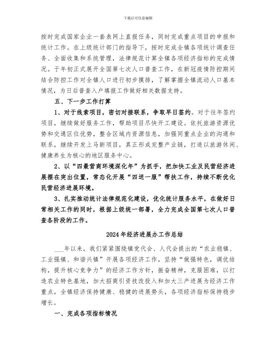 2024年经济发展办半年工作总结_第3页