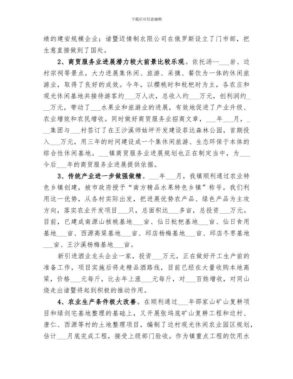 2024年经济发展办工作总结_第2页