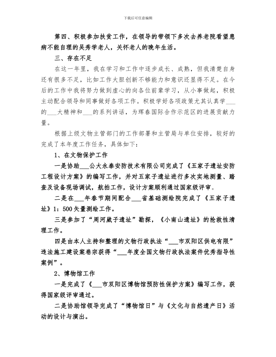 2024年经济发展局个人工作总结建设局个人工作总结_第2页