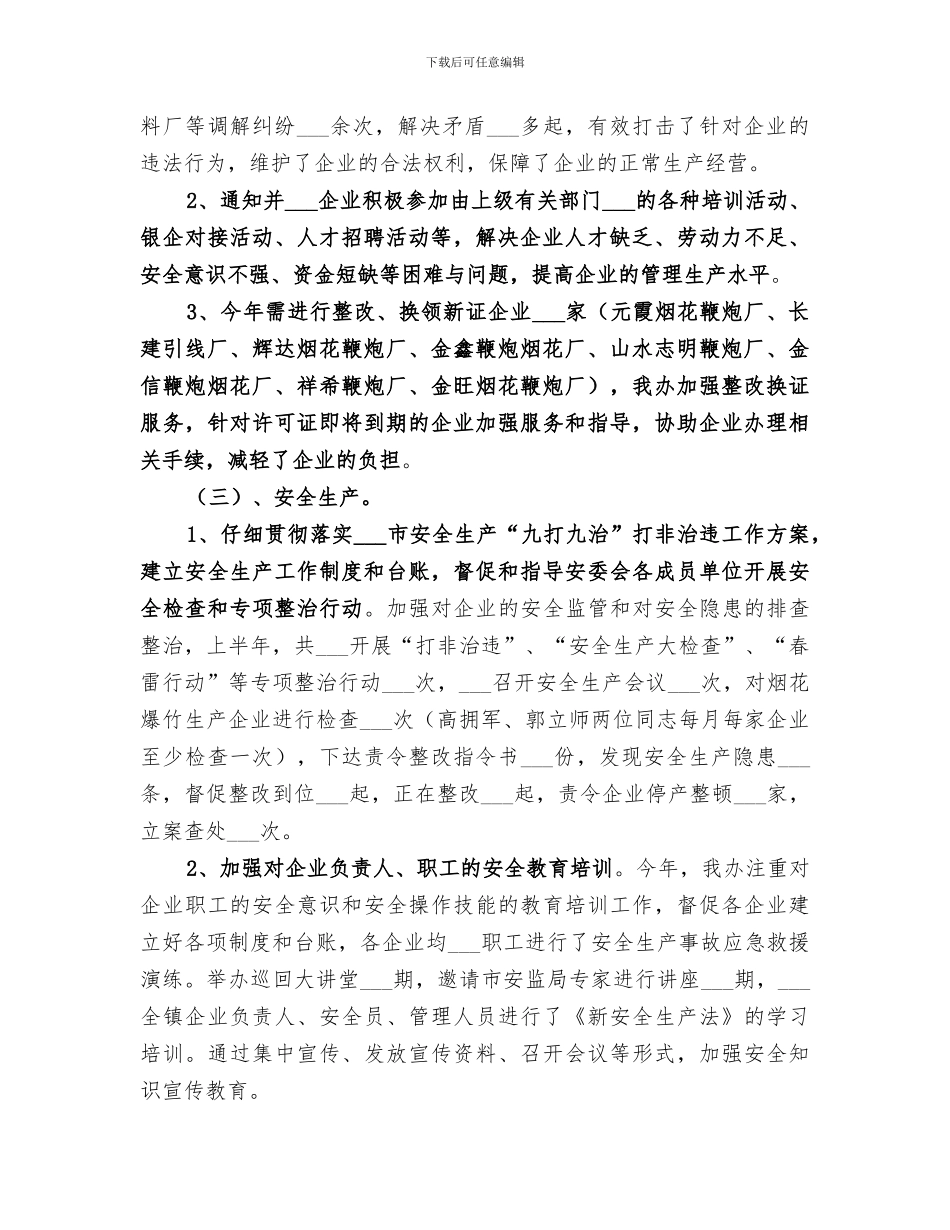 2024年经济发展半年工作总结_第2页