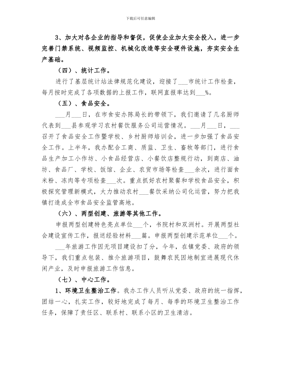 2024年经济发展半年工作总结_第3页