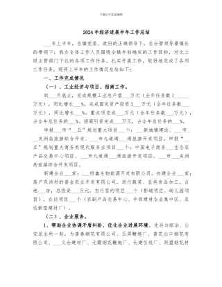 2024年经济发展半年工作总结