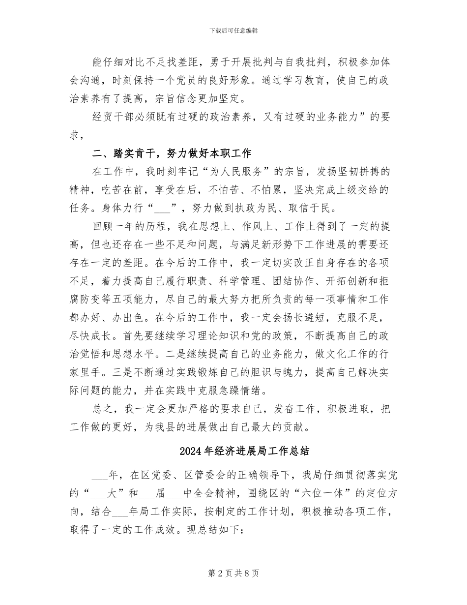 2024年经济发展局个人思想、学习、工作总结_第2页