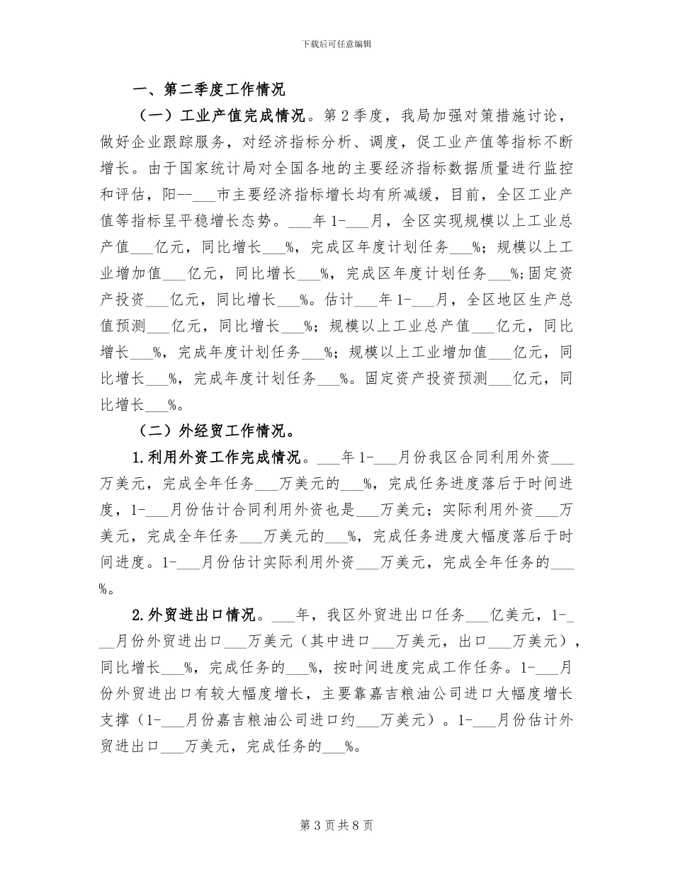 2024年经济发展局个人思想、学习、工作总结_第3页