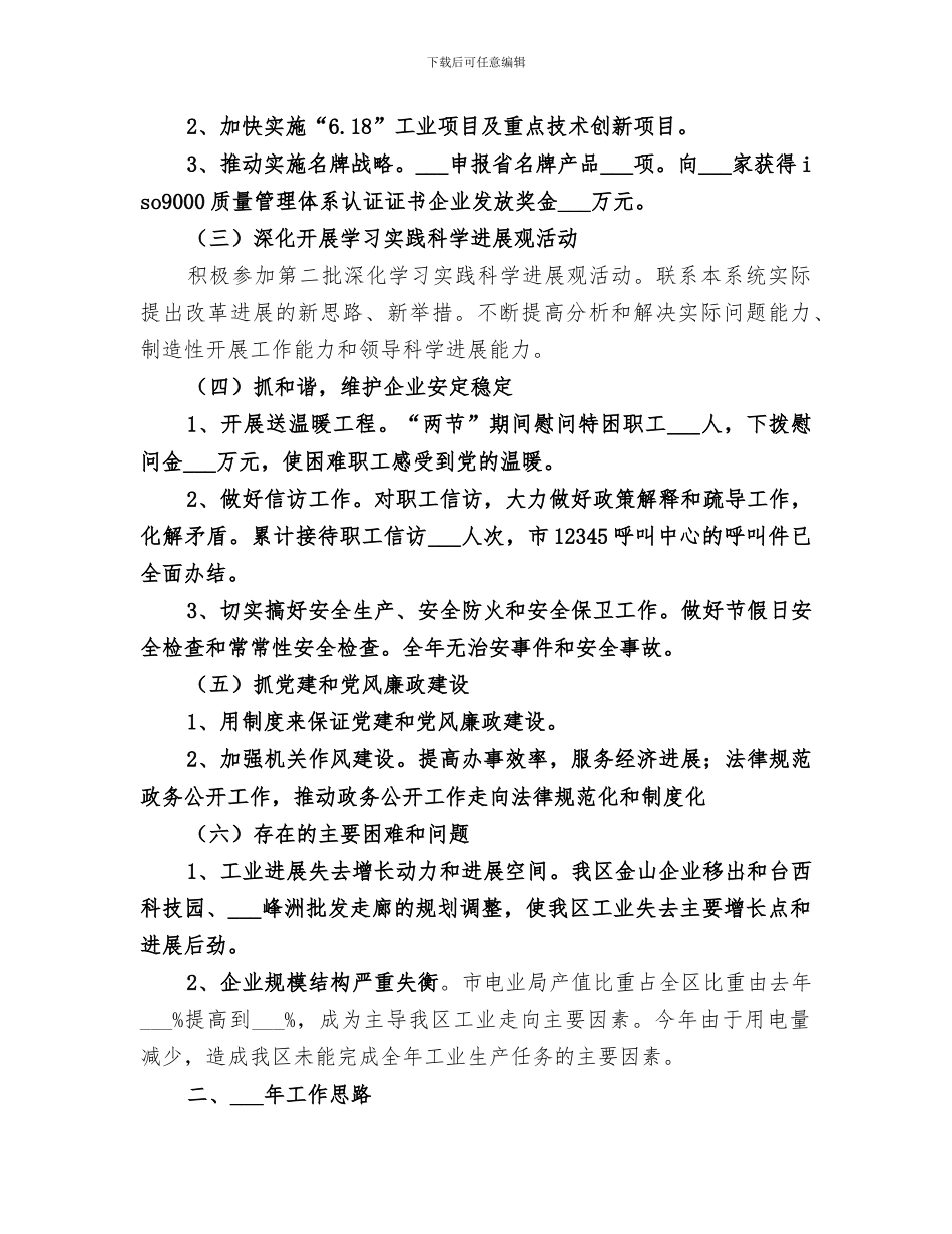 2024年经济发展局工作总结暨工作思路_第2页