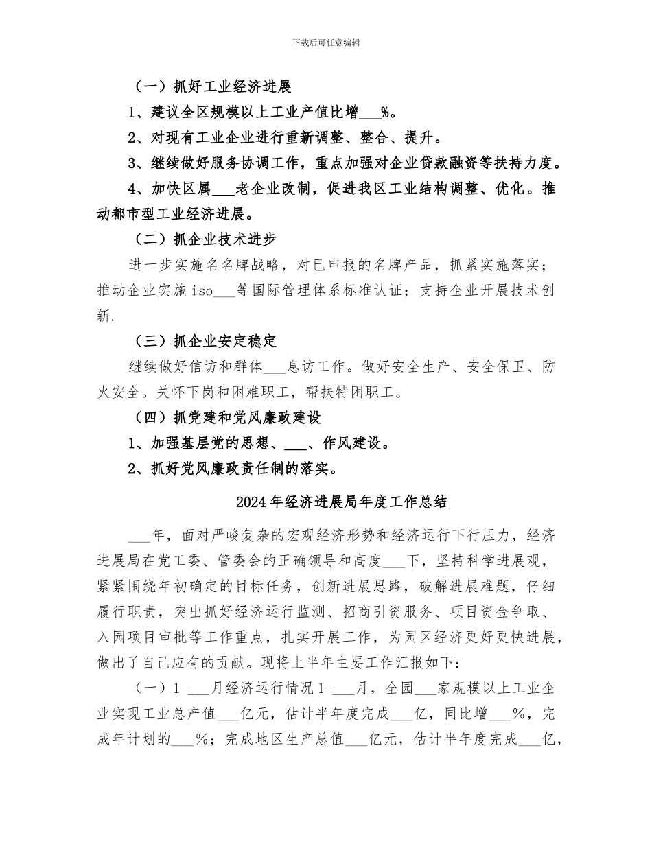 2024年经济发展局工作总结暨工作思路_第3页