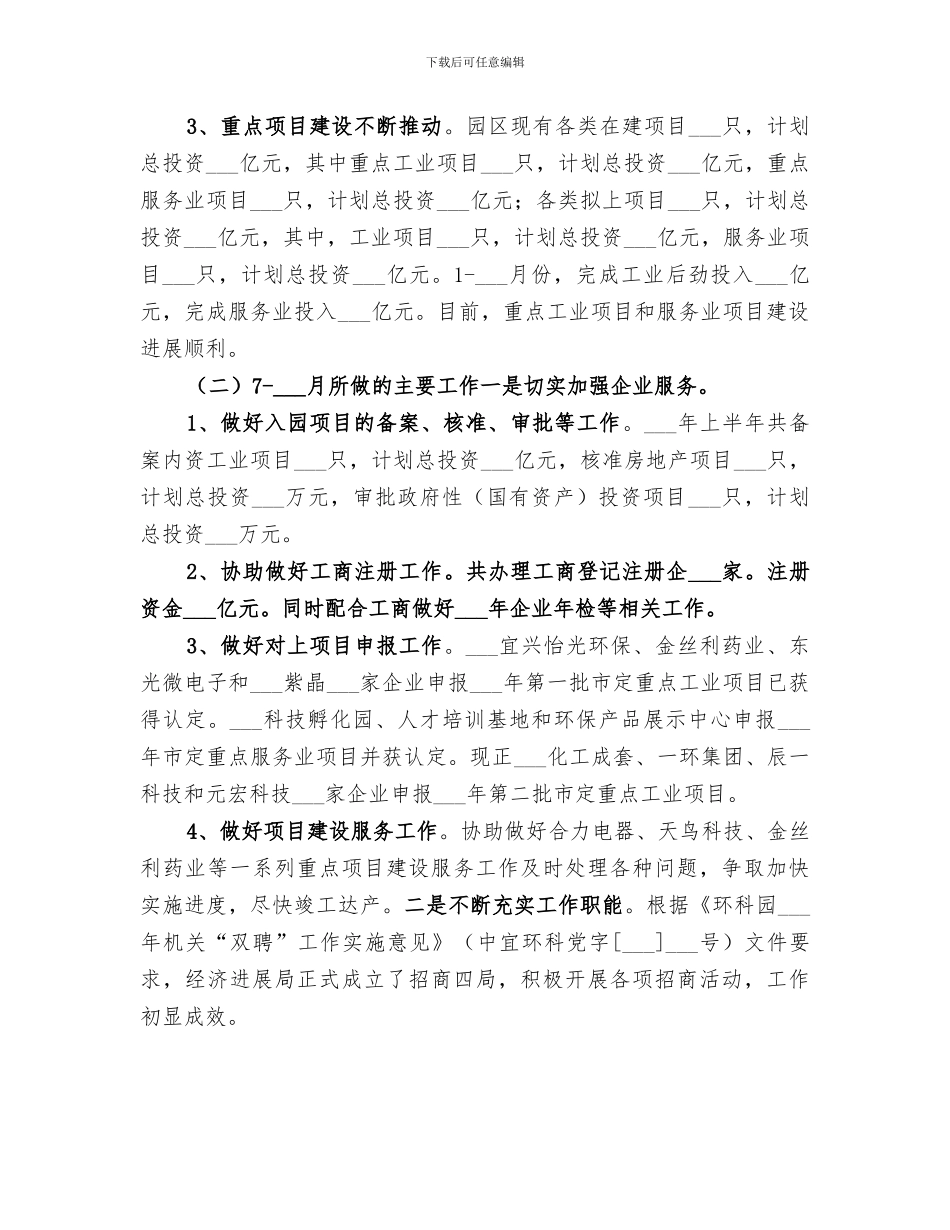 2024年经济发展局年度工作总结_第2页