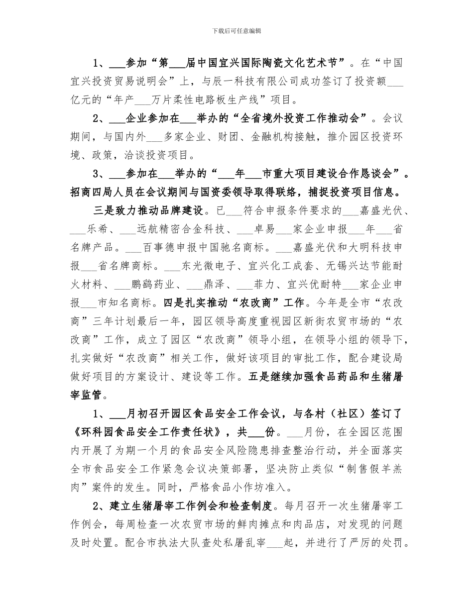 2024年经济发展局年度工作总结_第3页