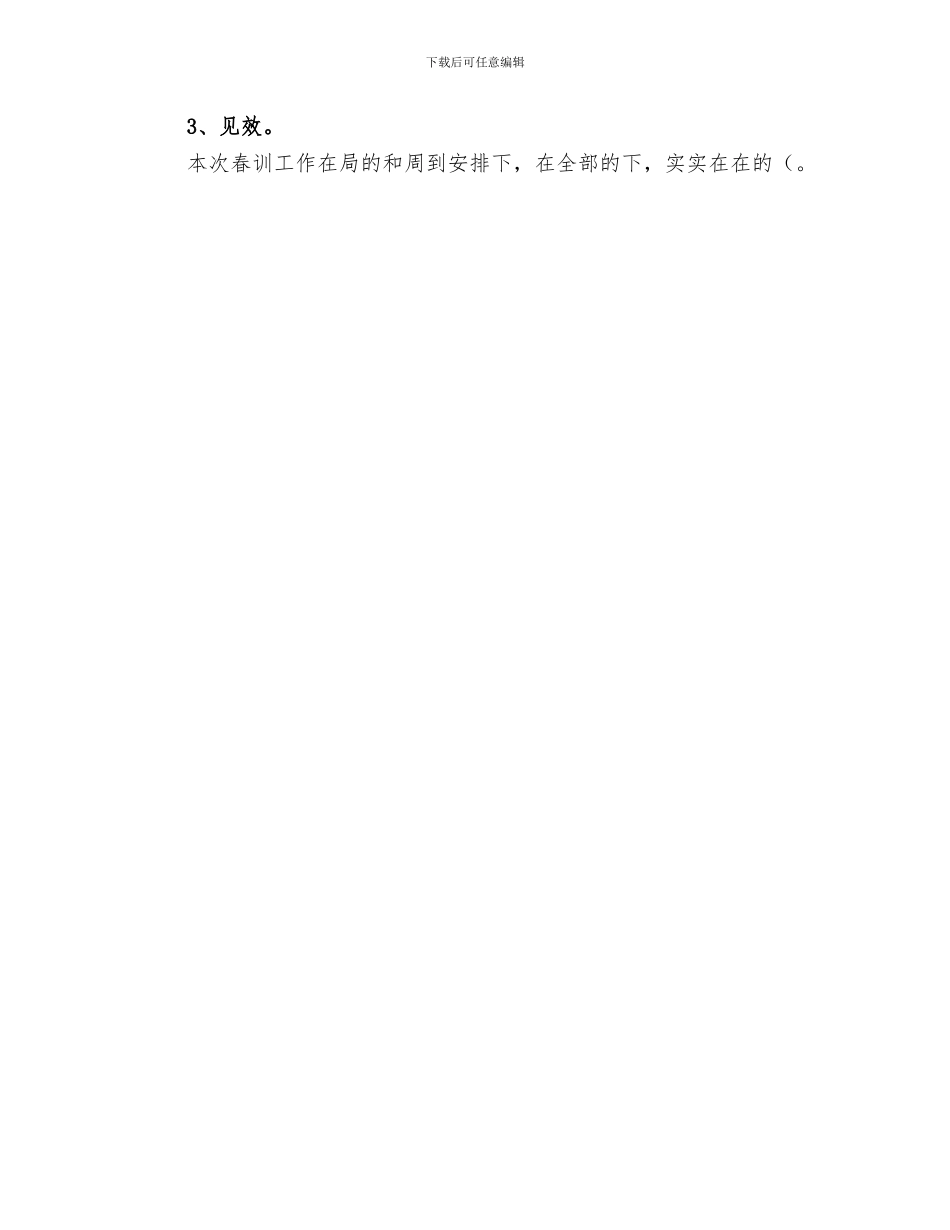 2024年经济发展局春训工作总结范文_第3页