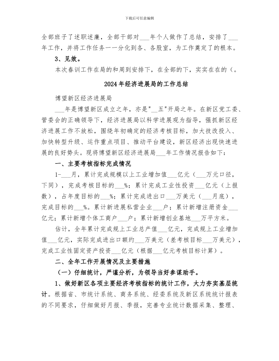 2024年经济发展局春训的工作总结_第2页