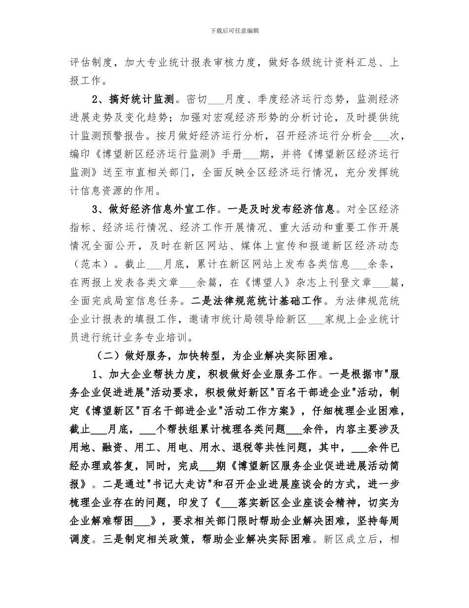 2024年经济发展局春训的工作总结_第3页