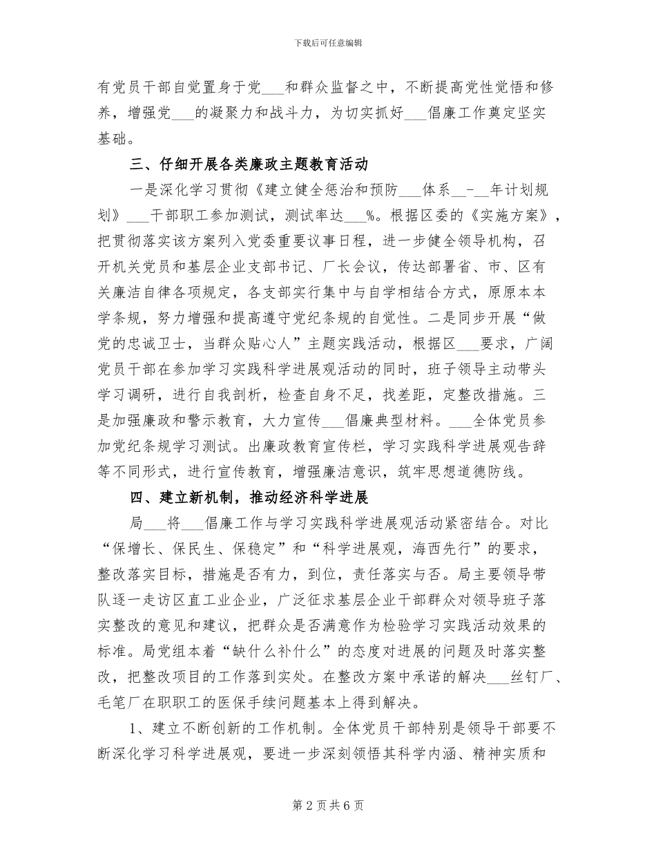 2024年经济发展局纪检监察总结和下年计划_第2页