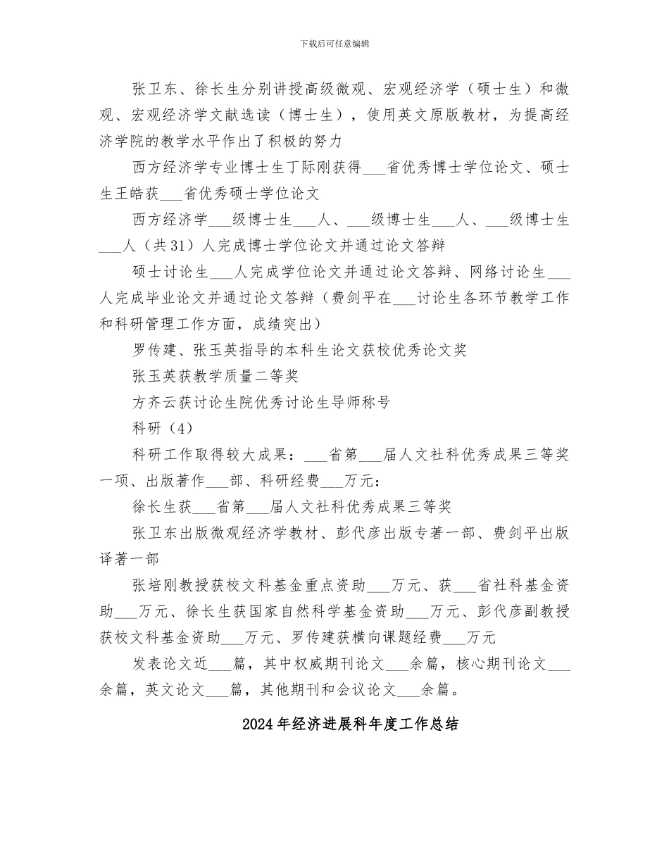 2024年经济发展研究中心年度工作总结范本_第2页