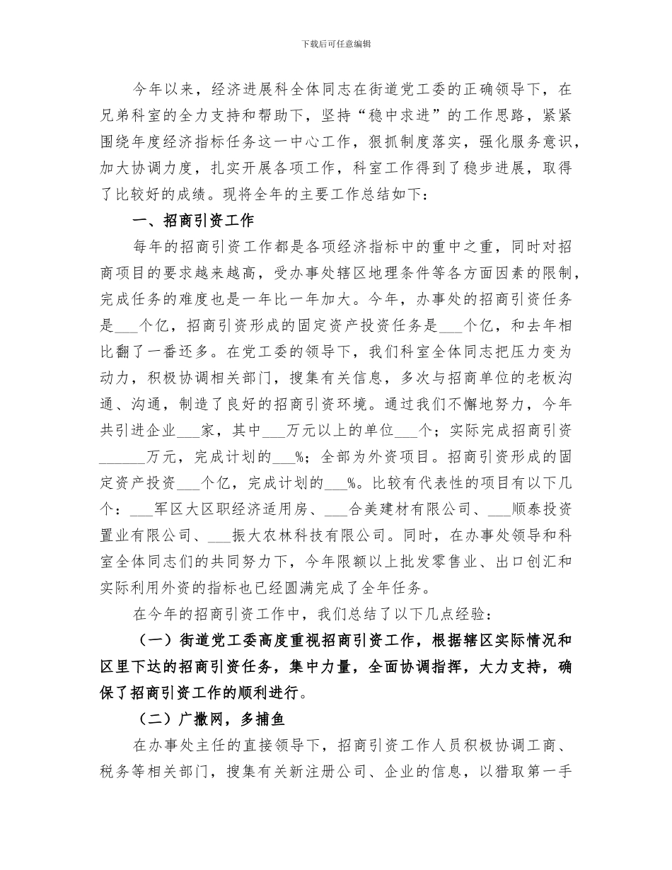 2024年经济发展研究中心年度工作总结范本_第3页