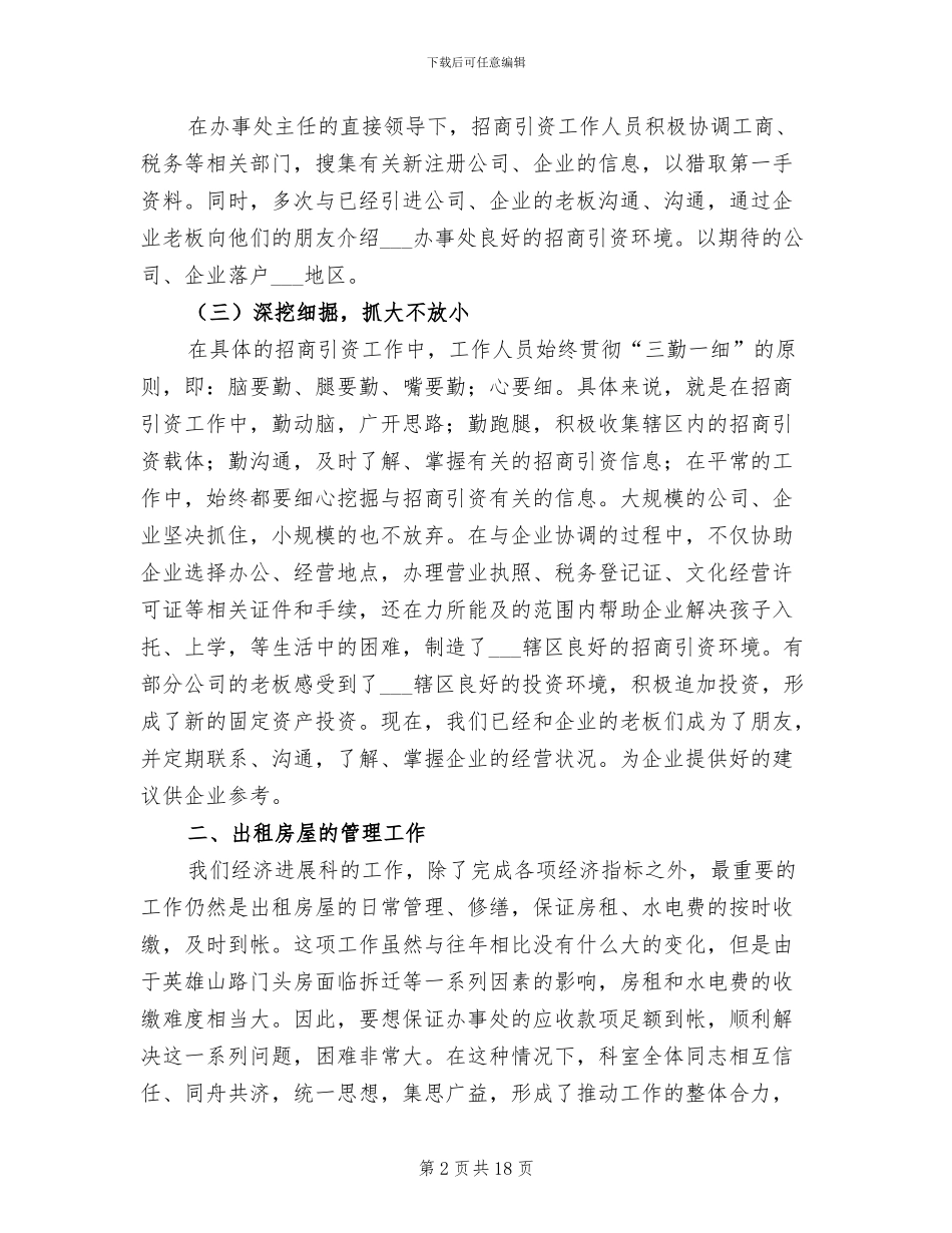 2024年经济发展科年度总结范文_第2页
