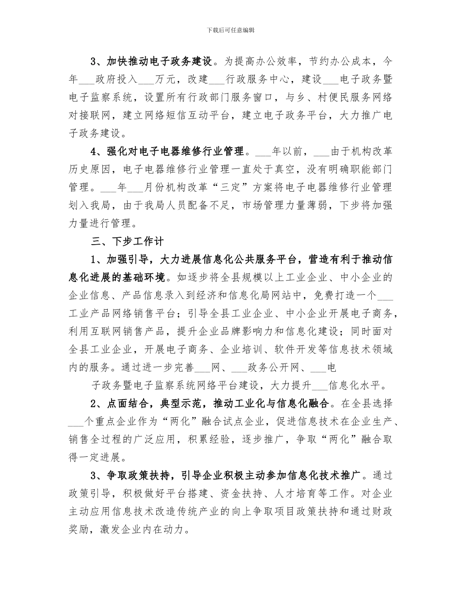 2024年经济和信息化委员会工作总结_第2页