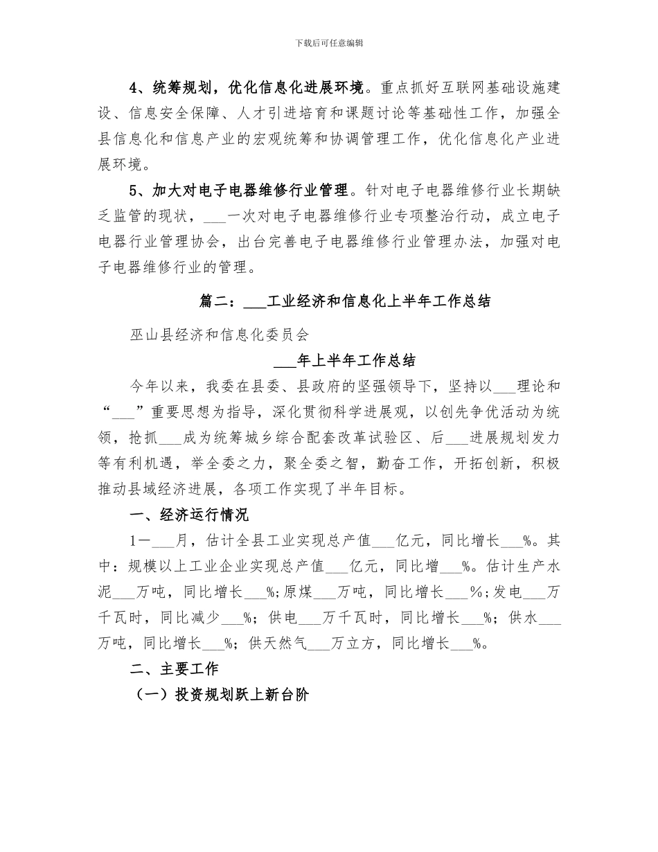 2024年经济和信息化委员会工作总结_第3页