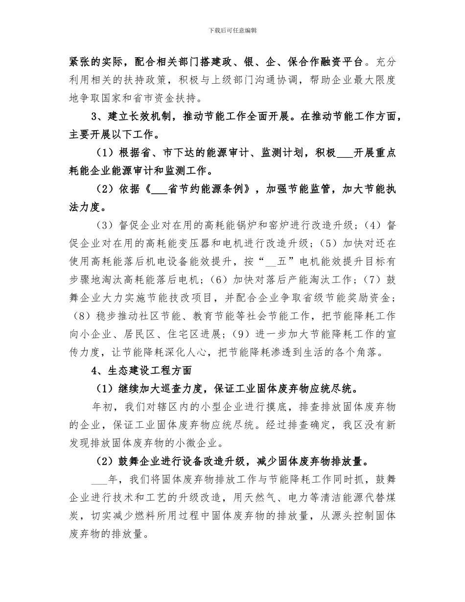 2024年经济和信息化局工作总结_第2页