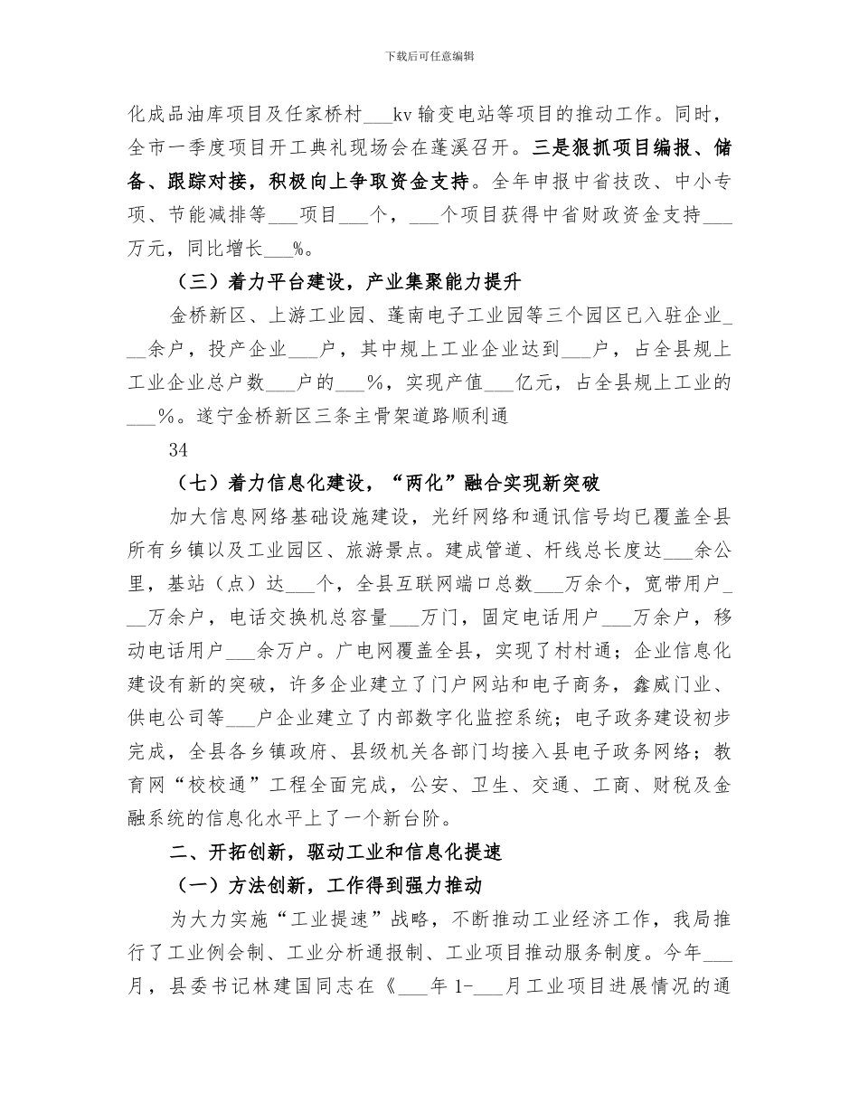 2024年经济和信息化局工作总结范文_第3页