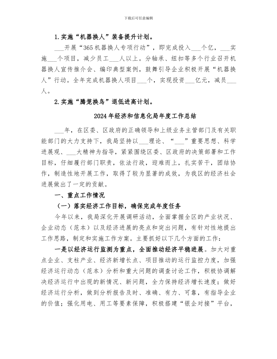 2024年经济和信息化局工作总结范本_第3页