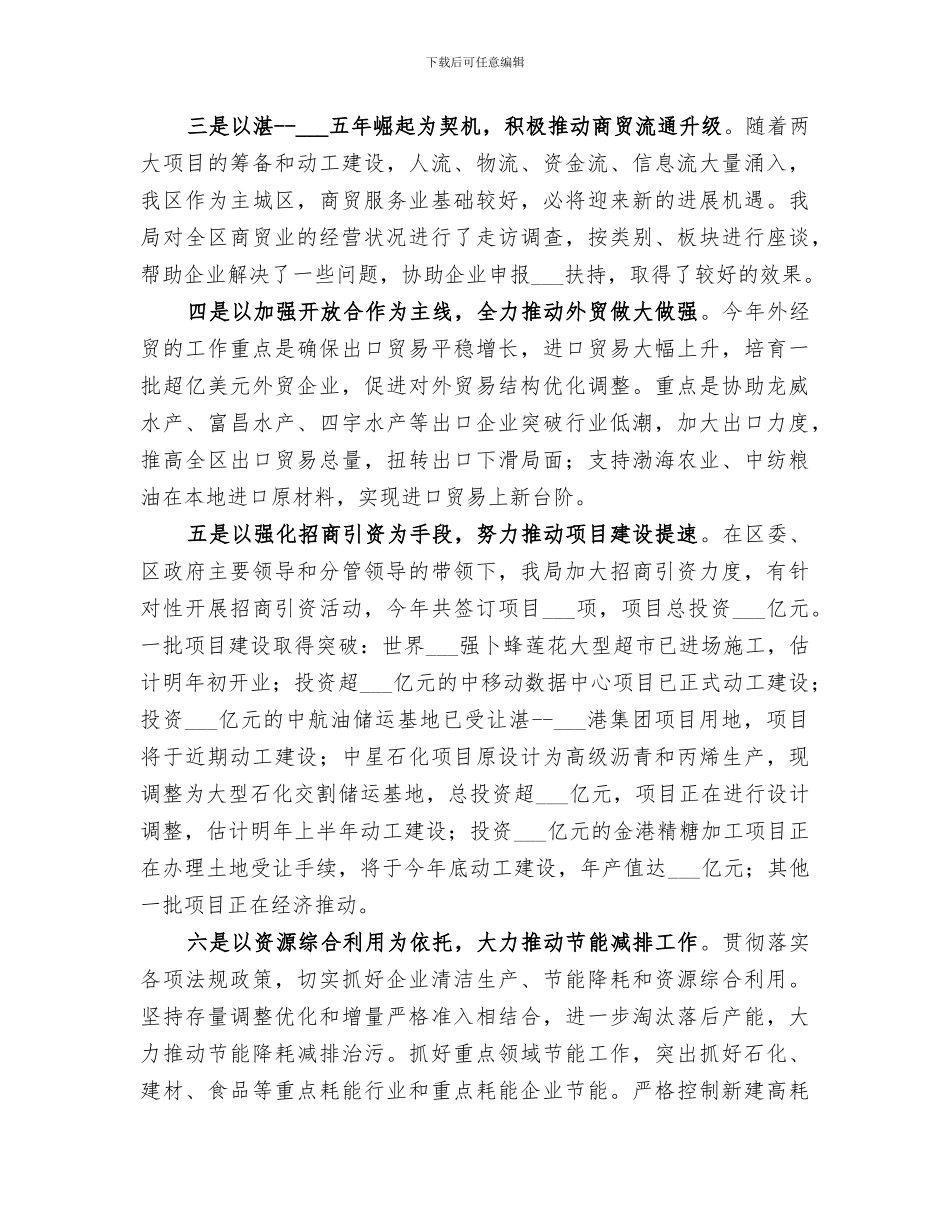 2024年经济和信息化局年度工作总结_第2页