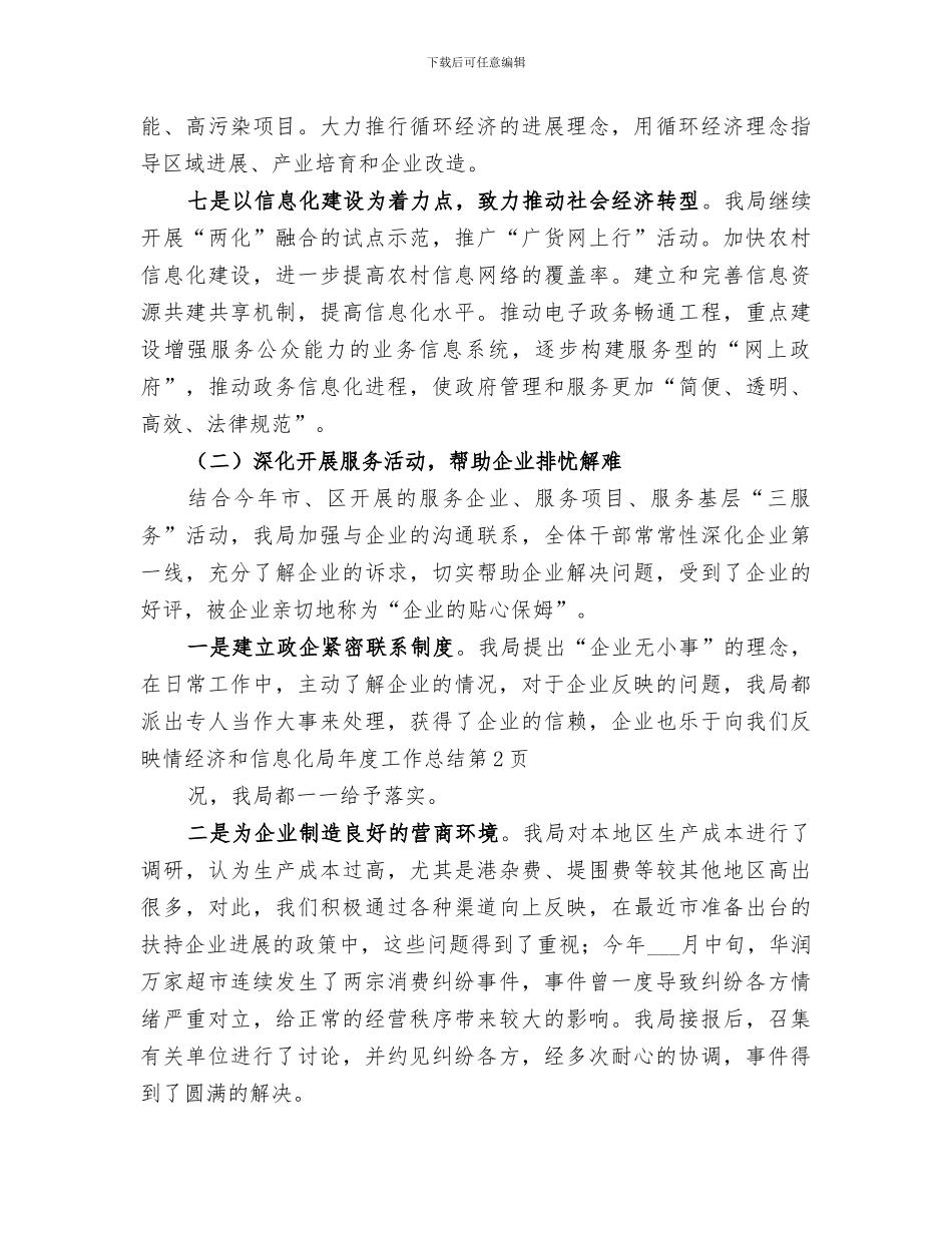 2024年经济和信息化局年度工作总结_第3页