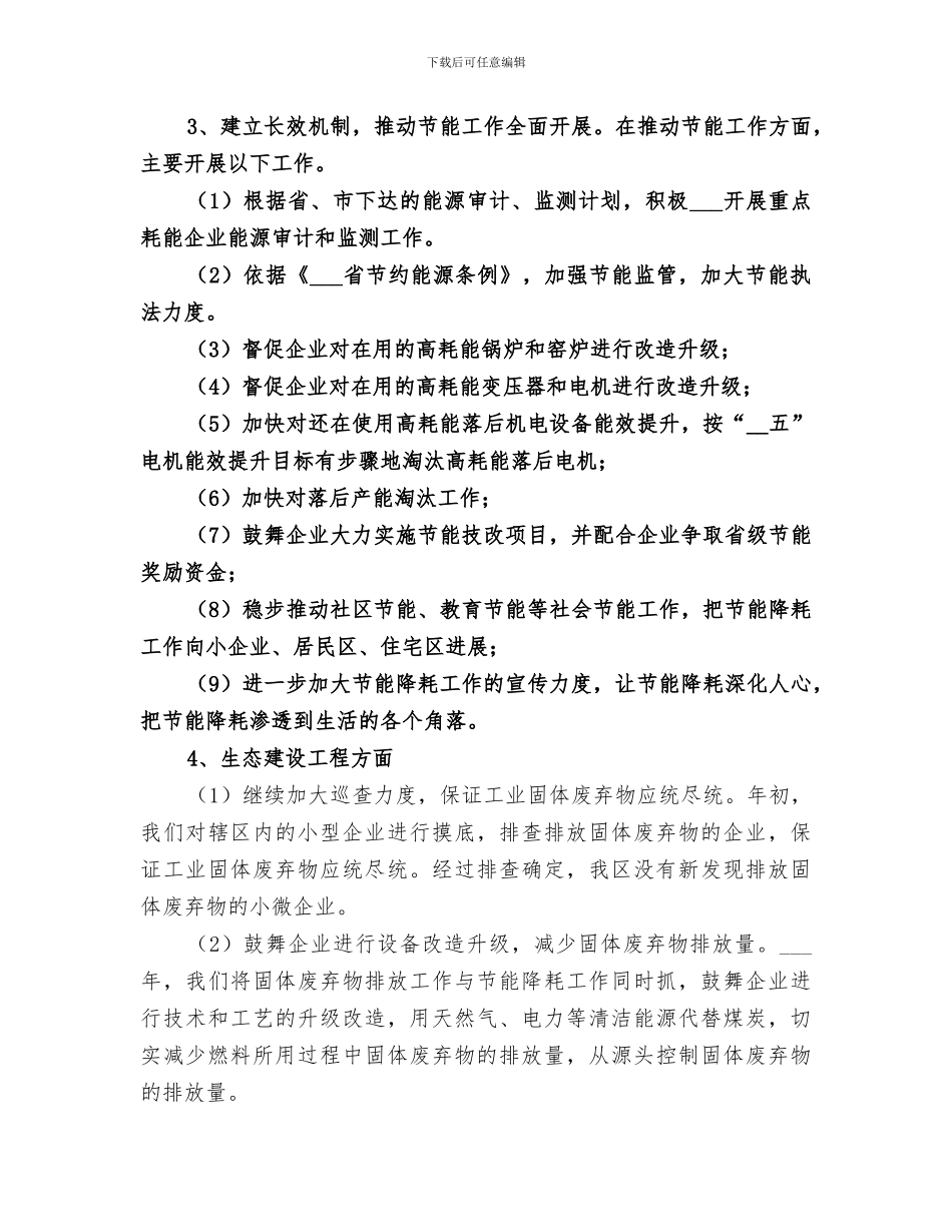 2024年经济和信息化局年度工作总结范本_第2页