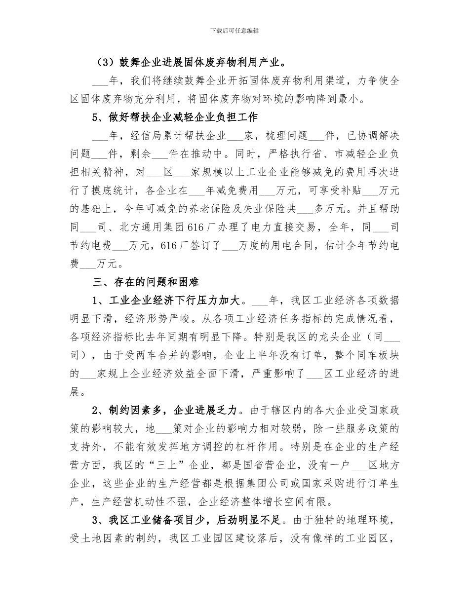 2024年经济和信息化局年度工作总结范本_第3页