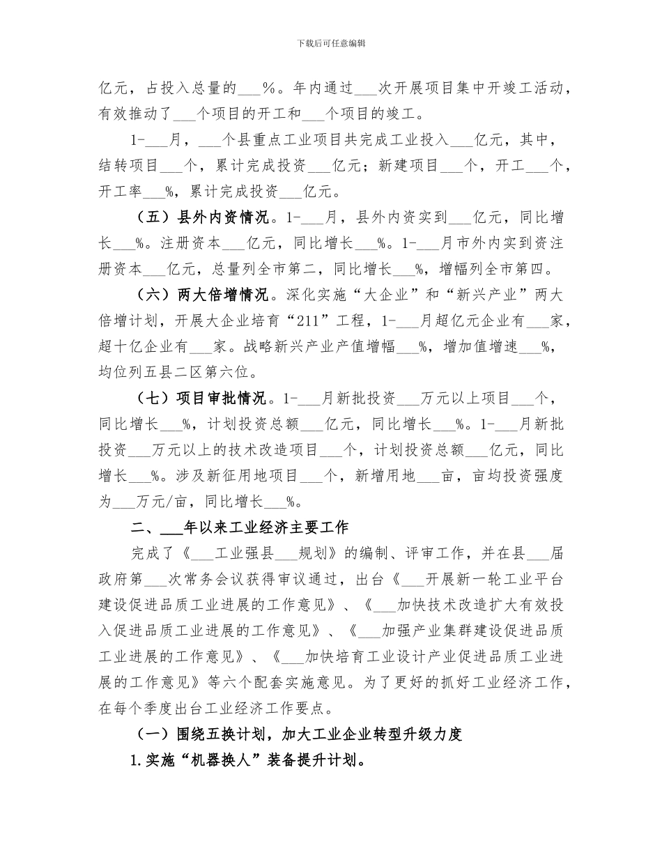 2024年经济和信息化局年终工作总结_第2页