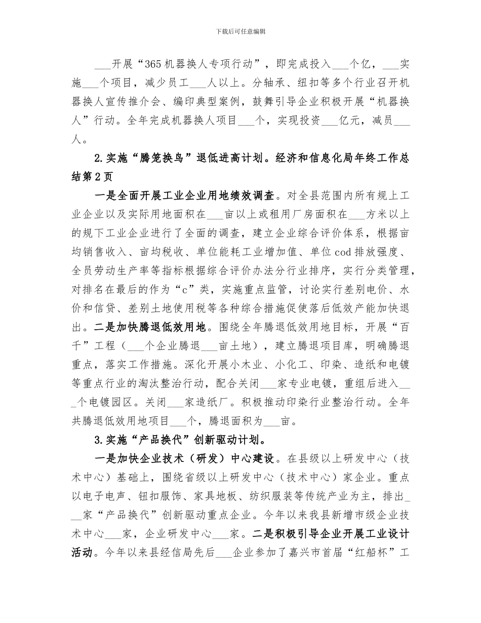 2024年经济和信息化局年终工作总结_第3页