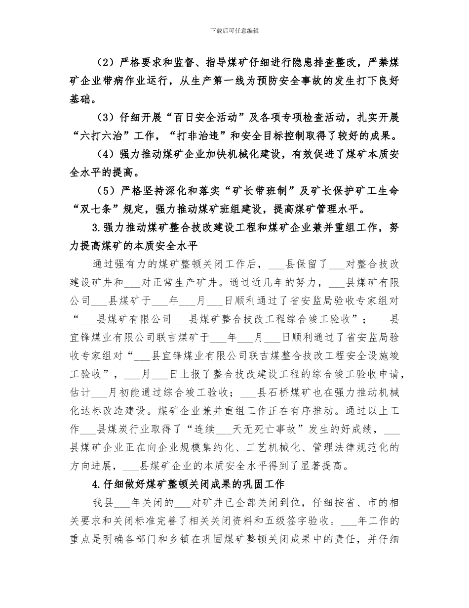 2024年经济商务和信息化局安全生产工作总结_第2页